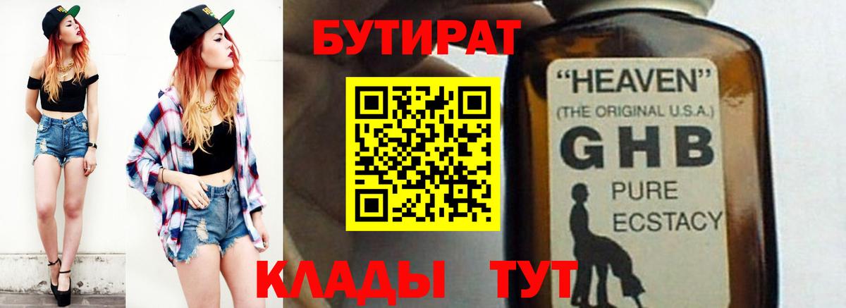 БУТИРАТ BDO Новоуральск
