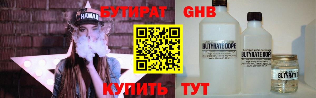 Бутират BDO  Вход с VPN  Новоуральск 