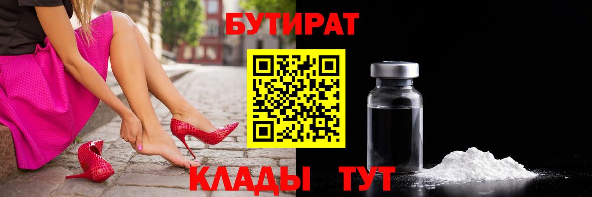 Бутират оксибутират  Вход с VPN  Бутират  Новоуральск 
