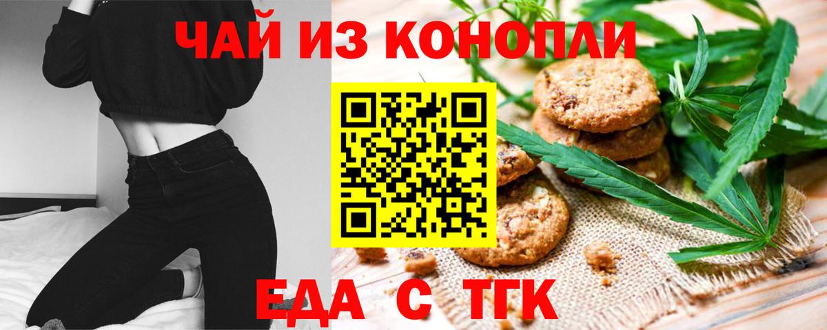Печенье с ТГК марихуана  Вход с VPN  Новоуральск 