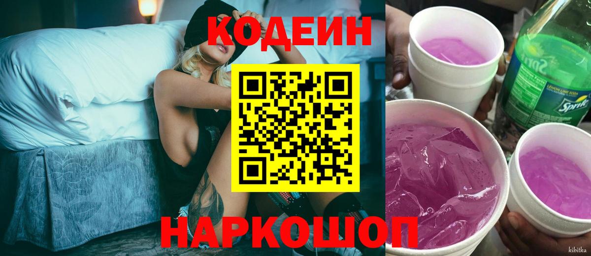 Новоуральск  Кодеиновый сироп Lean напиток Lean (лин)  Вход с VPN  Codein напиток Lean (лин) 
