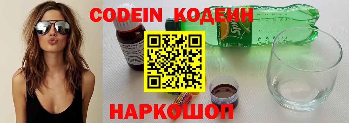 Кодеин Purple Drank  Вход с VPN  Новоуральск  Кодеиновый сироп Lean Purple Drank 