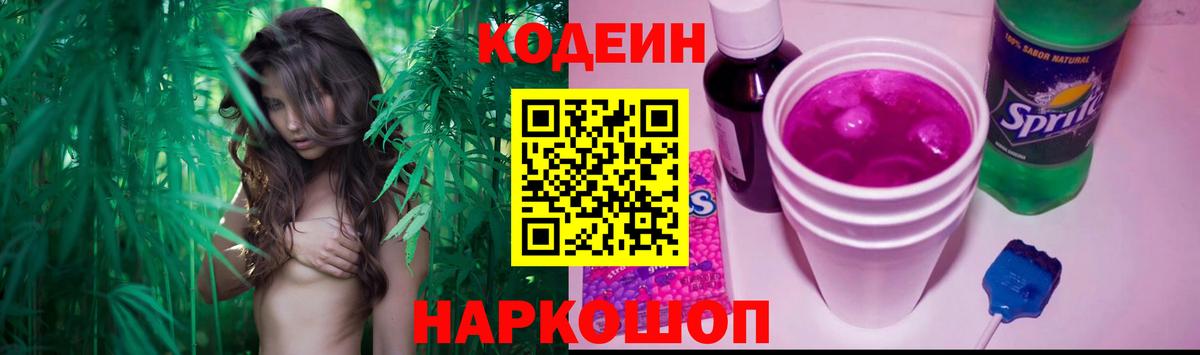 Кодеин напиток Lean (лин) Новоуральск