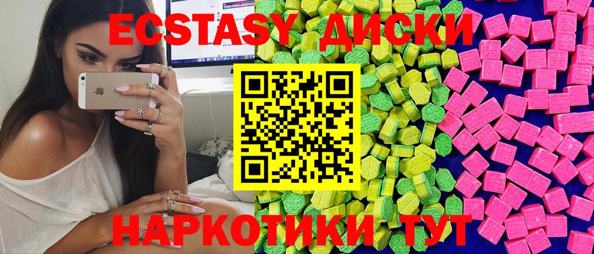 ЭКСТАЗИ круглые Новоуральск