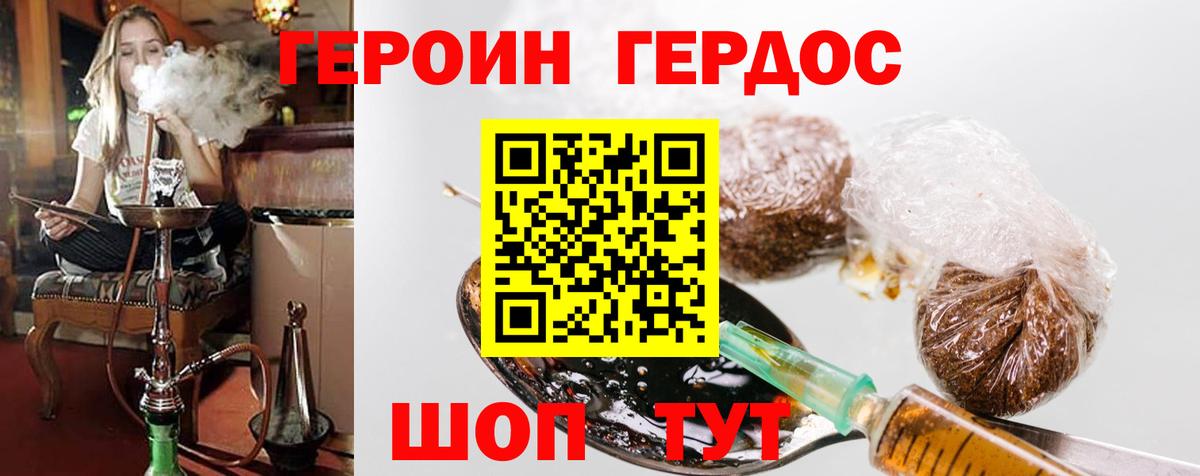 Героин Heroin Новоуральск
