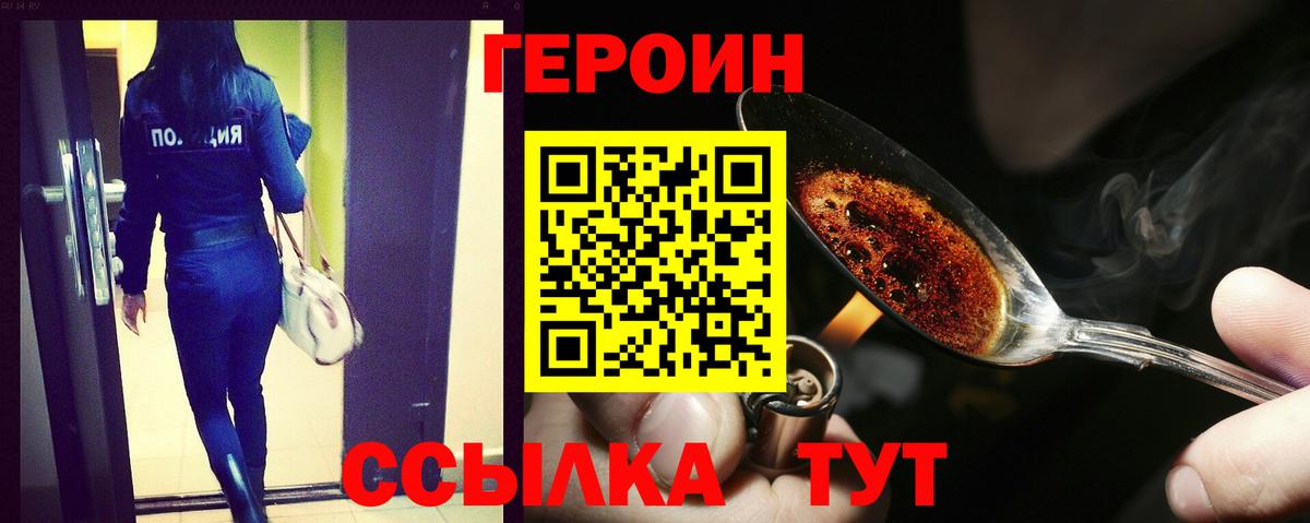 Героин VHQ  Вход с VPN  Новоуральск 