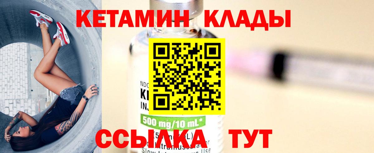 КЕТАМИН VHQ Новоуральск