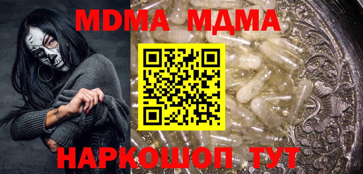 MDMA crystal  Вход с VPN  Новоуральск  MDMA crystal 