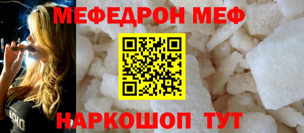 МЕФ кристаллы Новоуральск
